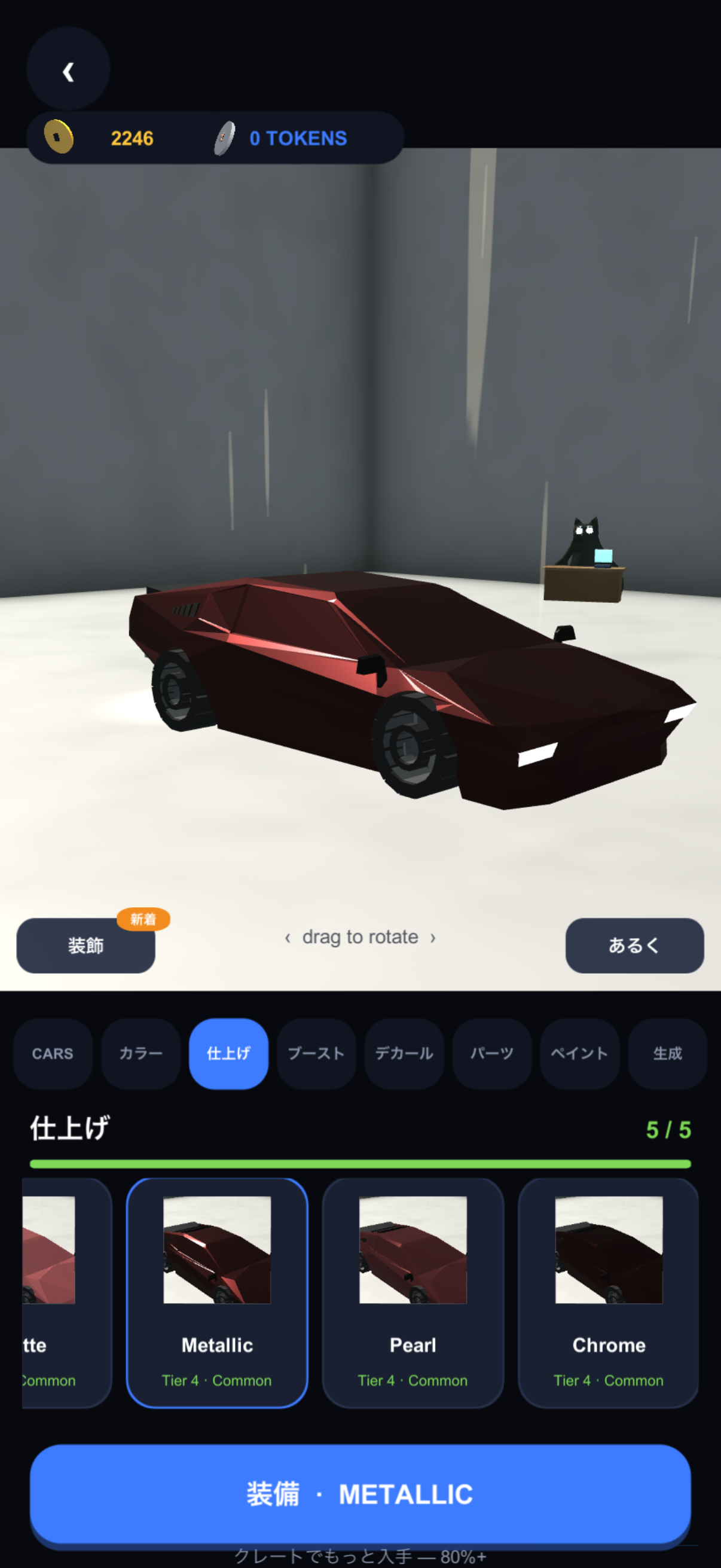 英単語ドライブで車両の仕上げをカスタマイズしている画面